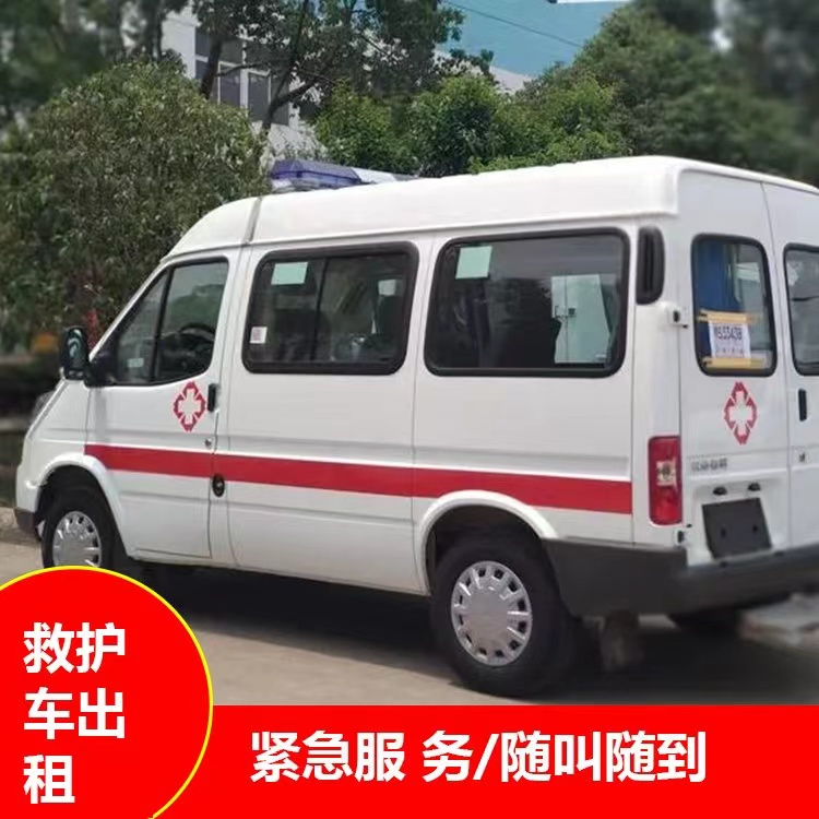安泽重症监护救护车出租护送
